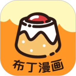 布丁漫画